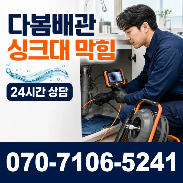 고양시 일산동 지영동 횡주관청소 상담 이미지 1
