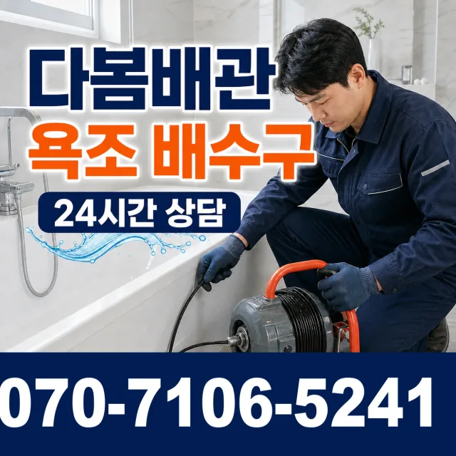 고양시 일산동 지영동 횡주관청소 상담 이미지 6